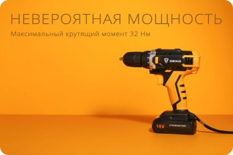 Дрель-шуруповерт аккумуляторная DEKO DKCD16FU-Li SET 63
