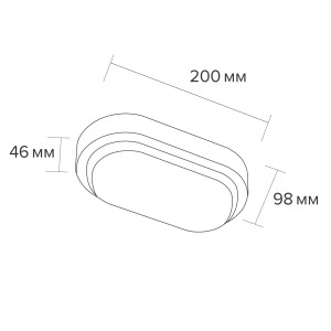 Светодиодный светильник WOLTA LCL05-12W-P01-4K 12Вт 4000K IP65 Овал