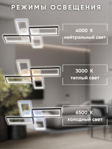 Светильник D6558/4 144Вт белый/чёрный