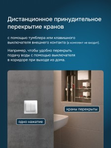 Модуль управления защитой от протечек Welrok Base