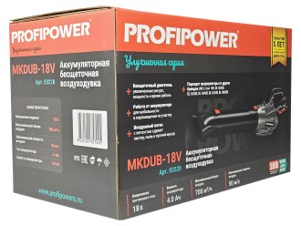 Аккумуляторная бесщеточная воздуходувка PROFIPOWER MKDUB-18V (Li-ion-1шт, 18В, 4.0Ач, З/У, в коробке)