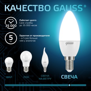 Лампа Gauss Свеча 6.5W 550lm 4100К E14 LED