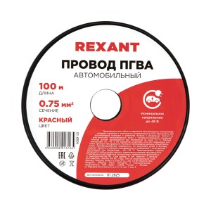 Провод ПГВА 1х0,75мм², красный, бухта 100м REXANT