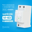 Реле напряжения с контролем тока Welrok VI-63