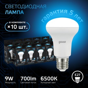 Лампа Gauss R63 9W 700lm 6500K E27 LED 1/10/50