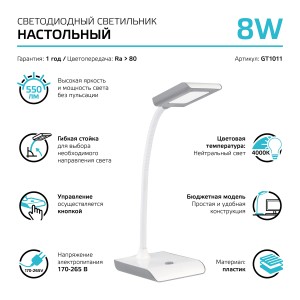 Светильник настольный Gauss модель GTL101 8W 550lm 4000K 220-240V белый с серым LED 1/20