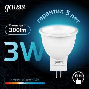 Лампа Gauss MR11 3W 300lm 4100K GU4 LED 1/10/100