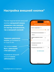 Мастер-выключатель Welrok MS-63