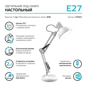 Светильник настольный Gauss модель GTL002 60W 220-240V E27 белый струбцина и основание 1/12