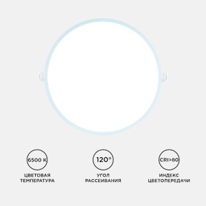 Светодиодная панель встраиваемая круглая 220В, 24Вт, CRI:80Ra, 1920Лм, Ф 220/208 мм, алюминиевый корпус, изолированный драйвер, 6500K