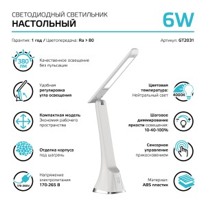 Светильник настольный Gauss модель GTL203 6W 380lm 4000K 170-265V белый диммируемый LED 1/20