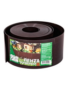 Лента бордюрная 10 см, цвет- коричневый, рулон (10м);ТУ BY 690593344.008-2022,РБ штрих-код 4812203000024