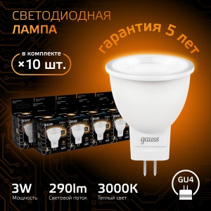 Лампа Gauss MR11 3W 290lm 3000K GU4 LED 1/10/100