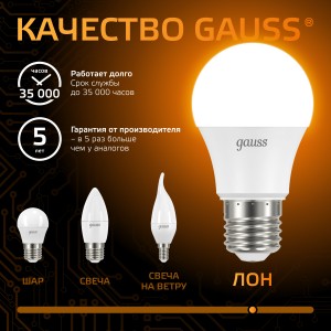 Лампа Gauss A60 7W 680lm 3000K E27 LED 1/10/50