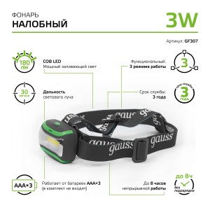Фонарь налобный Gauss модель GFL307 3W 180lm 3xAAA LED 1/12/72