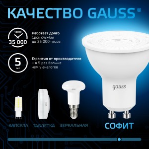 Лампа Gauss MR16 7W 630lm 6500K GU10 LED