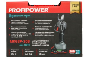 Аккумуляторный секатор садовый бесщеточный MKGSP-20V (Li-ion-2шт, 2.0Ач, З/У, кейс)