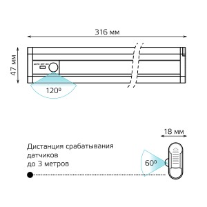 Многофункциональный автономный сенсорный светильник 3,5W 316х47х18, 200лм (линейный, белый) 1/6/36