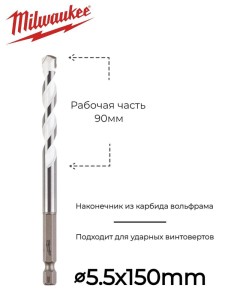 Сверло по мультиматериалам HEX 5.5x150 - 1шт (замена для 4932430151) 4932471095