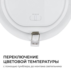 06-163 Панель светодиодная встраиваемая, 3 ССT, 18Вт, 230В/50Гц, 1440лм, 3000-4000-6500К, IP44, Ø170х26мм, круг, белый, посадочное отверстие Ø 140-160мм