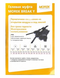 Муфта гелевая Break 50, 0.6/1kV, 165x62x36mm, IP68