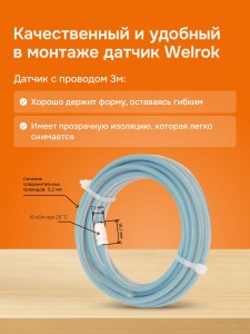 Терморегулятор Welrok vz bk atl.