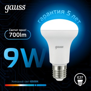 Лампа Gauss R63 9W 700lm 6500K E27 LED 1/10/50