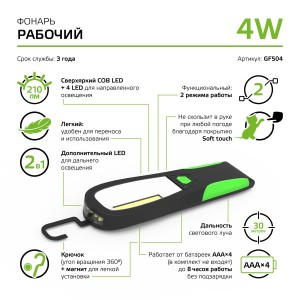 Фонарь рабочий Gauss модель GFL504 4W 210lm 4xAAA LED1/12/48