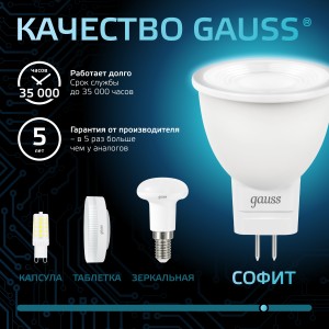 Лампа Gauss MR11 3W 300lm 4100K GU4 LED 1/10/100