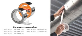 Лента алюминиевая клейкая 48 мм х 40 м TDM