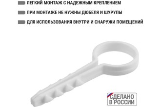 Дюбель-хомут круглый 20мм белый (100шт) TDM