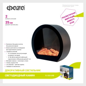 Светильник ФАZА FL-D25USB (кругл.)