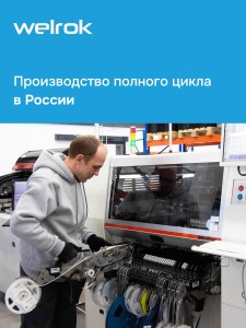 Мастер-выключатель Welrok MS-63