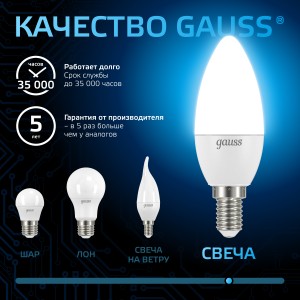 Лампа Gauss Свеча 6.5W 550lm 6500К E14 LED