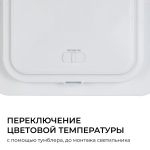06-168 Панель светодиодная встраиваемая, 3 ССT, 18Вт, 230В/50Гц, 1440лм, 3000-4000-6500К, IP44, 170х170х26мм, квадрат, белый, посадочное отверстие Ø 140-160мм