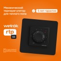 Терморегулятор RTP bk Welrok