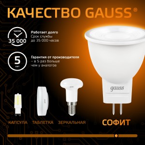 Лампа Gauss MR11 3W 290lm 3000K GU4 LED 1/10/100