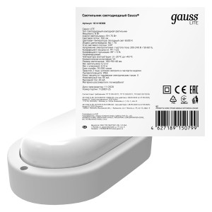 Св-к светодиодный Gauss LITE IP65 160*90*46 8W 700lm 6500K 200-240V ЖКХ овал 1/40