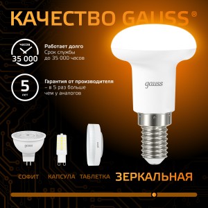 Лампа Gauss R39 4W 350lm 3000K Е14 LED 1/10/100