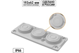 Кабельный ввод мембранный КВМ-6, ТЭП, RAL7035, IP66, 6 вводов TDM