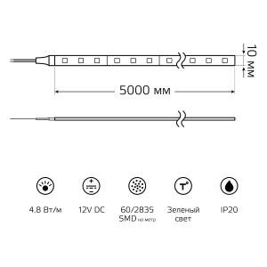 Лента Gauss LED Elementary 2835/60 12V 4.8W Зеленый 8mm IP20 5m (ZIP bag) 1/50