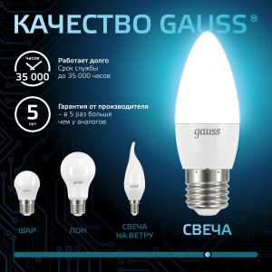 Лампа Gauss Свеча 6.5W 550lm 4100К E27 LED 1/10/100