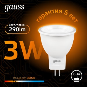 Лампа Gauss MR11 3W 290lm 3000K GU4 LED 1/10/100
