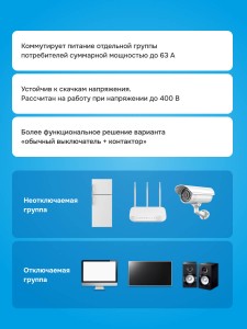 Мастер-выключатель Welrok MS-63