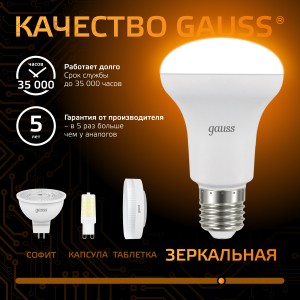 Лампа Gauss R63 9W 660lm 3000K E27 LED 1/10/50