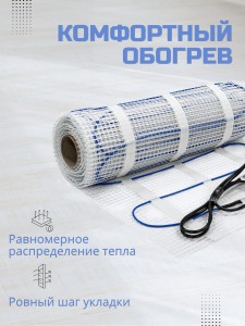 Комплект "Теплый пол" (мат) 150Вт/кв.м 8кв.м TOKOV ELECTRIC TKE-MAT150-1200-8.