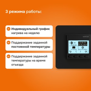 Терморегулятор PRO bk Welrok