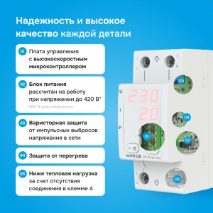 Многофункциональное реле Welrok VIP-40 red