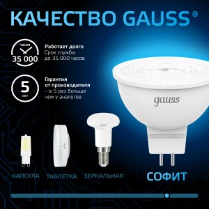 Лампа Gauss MR16 7W 630lm 6500K GU5.3 LED