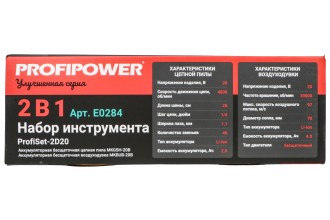Аккумуляторный бесщеточный E0284 НАБОР 2в1 PROFIPOWER ProfiSet-2D20 (Li-ion-2шт, 20B, 2.0Ач, 4.0Ач, в коробке, E0225, E0216)